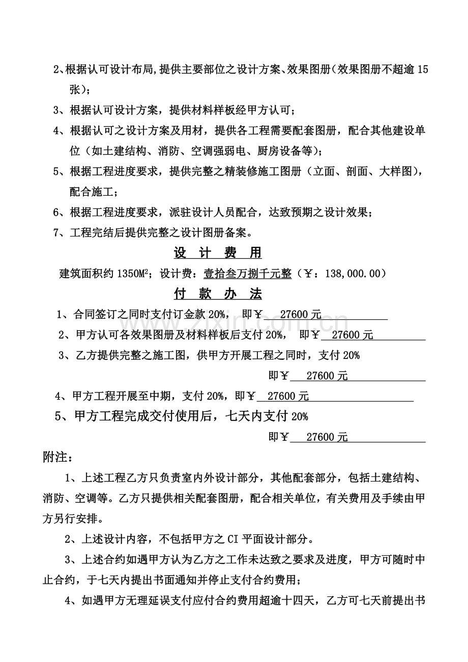 设-计-合-约-报-价-单.doc_第2页