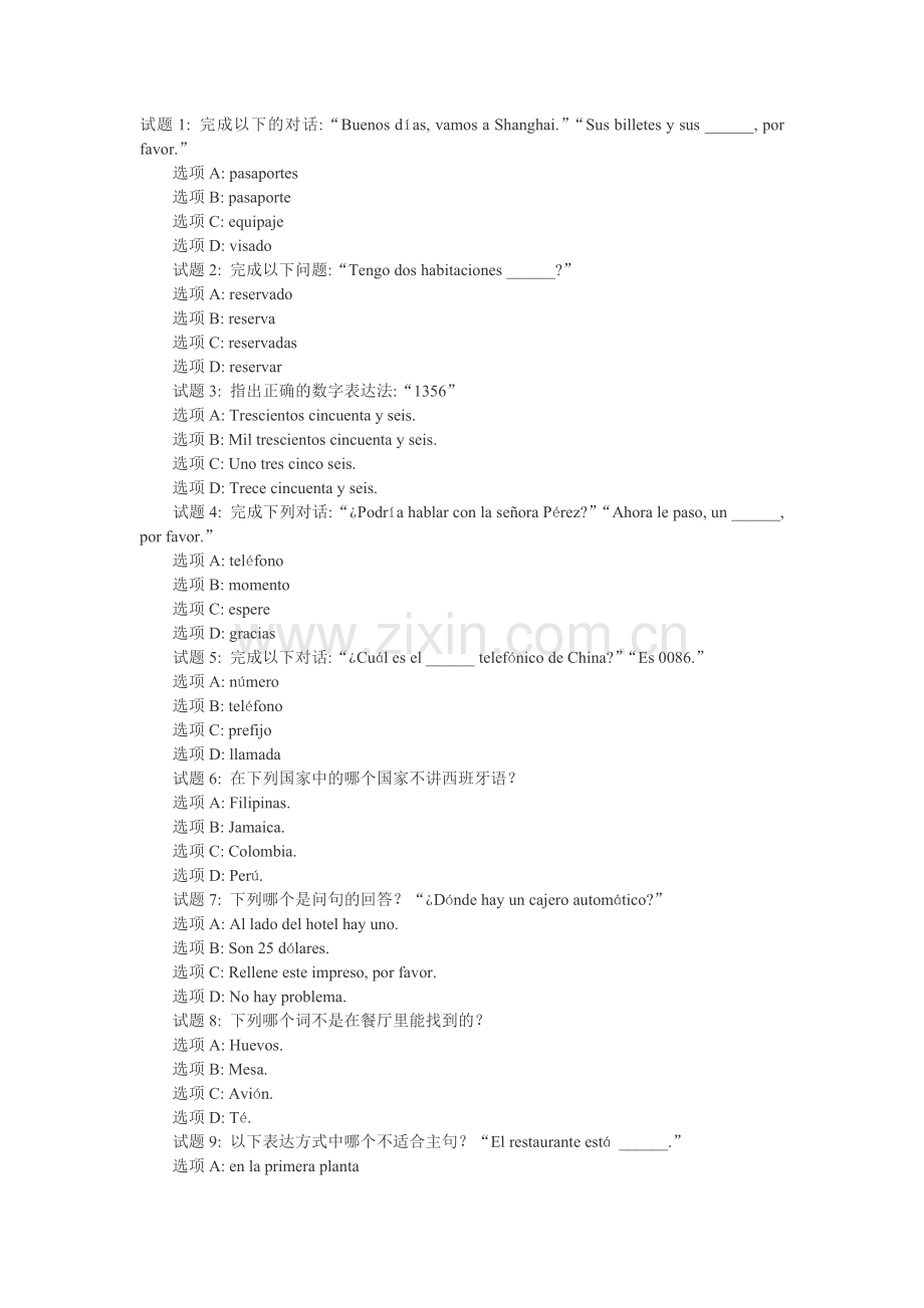 西班牙语三级题.doc_第1页