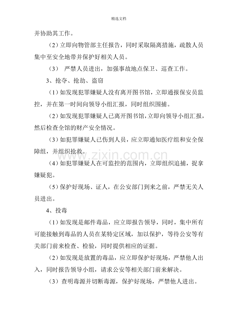海纳物业反恐演练预案.doc_第2页