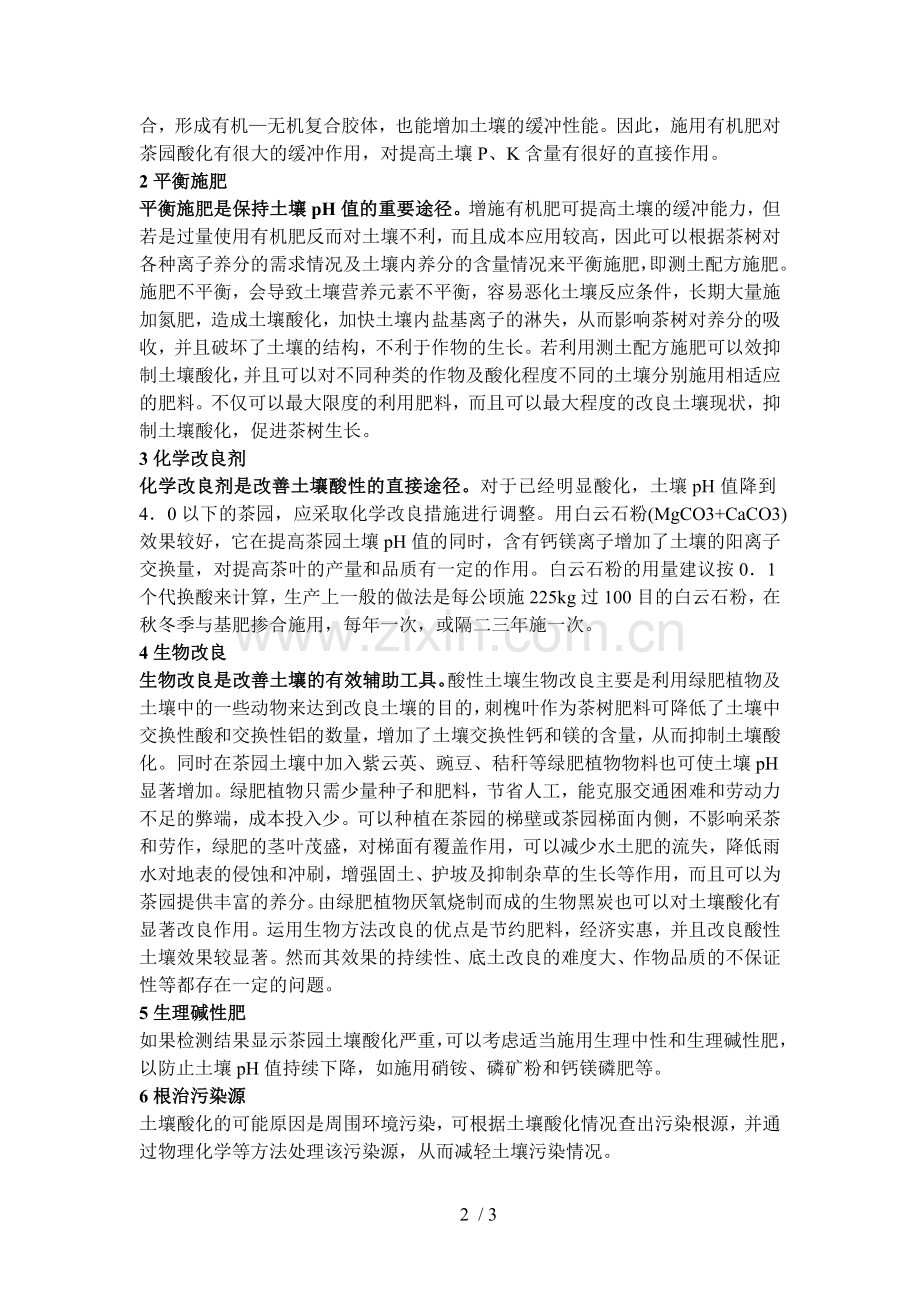 茶园土壤改良治理方案.doc_第2页