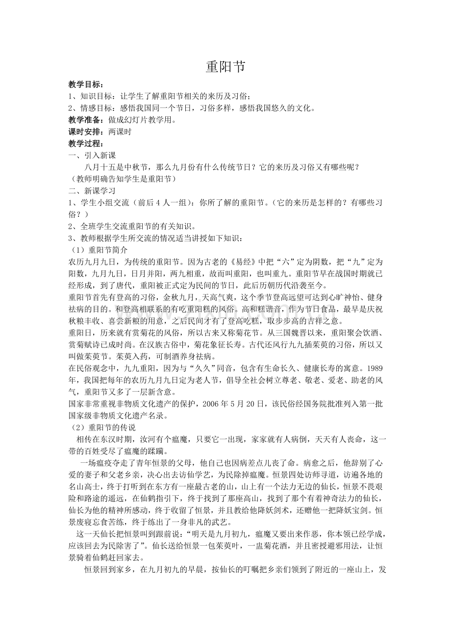重阳节教案.doc_第1页