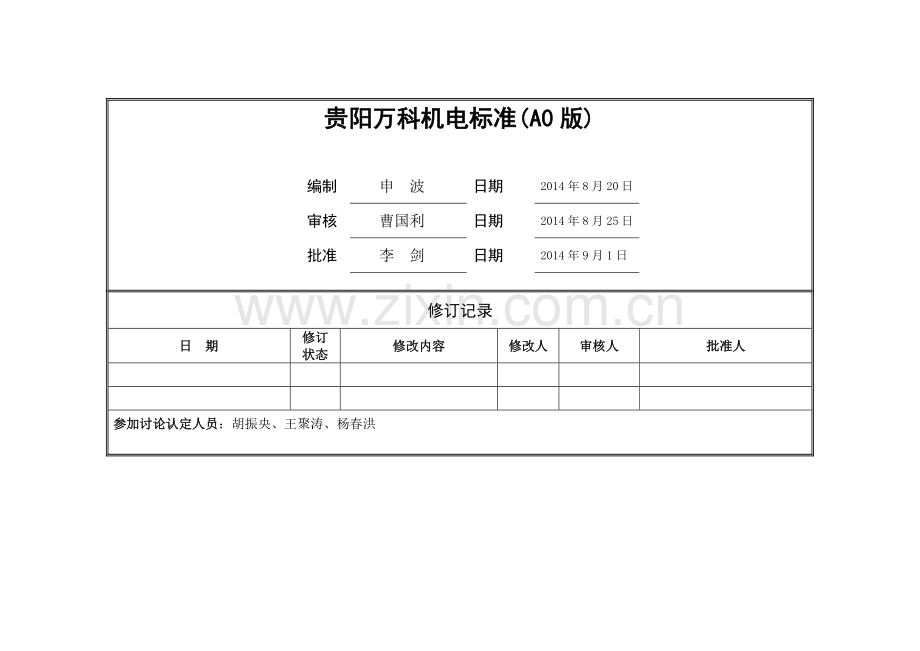 机电标准(A0版).doc_第1页