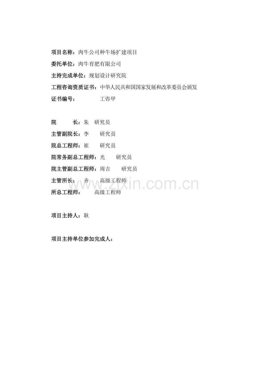 某公司种牛场扩建项目可行性研究报告书.doc_第2页
