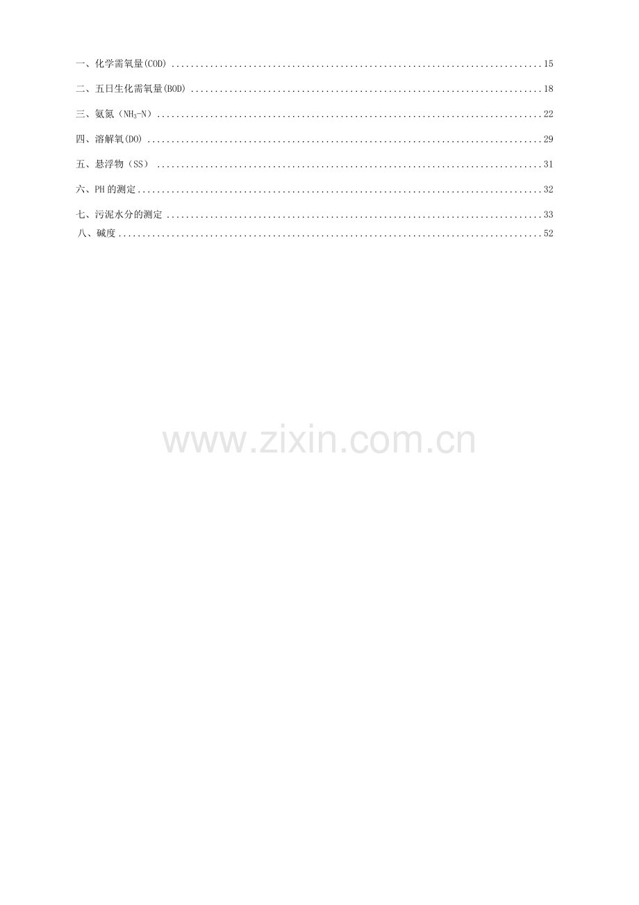 水质化验基础知识.doc_第2页
