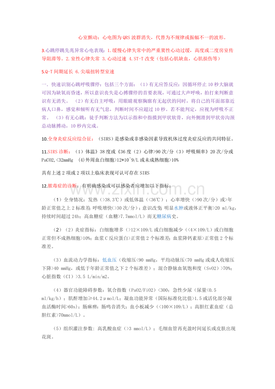 重症医学重点.doc_第2页