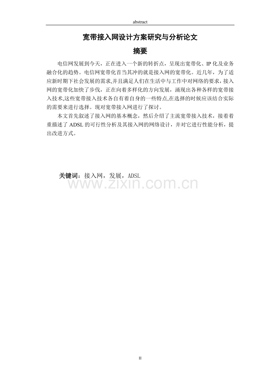 宽带接入网设计方案研究与分析论文.docx_第1页