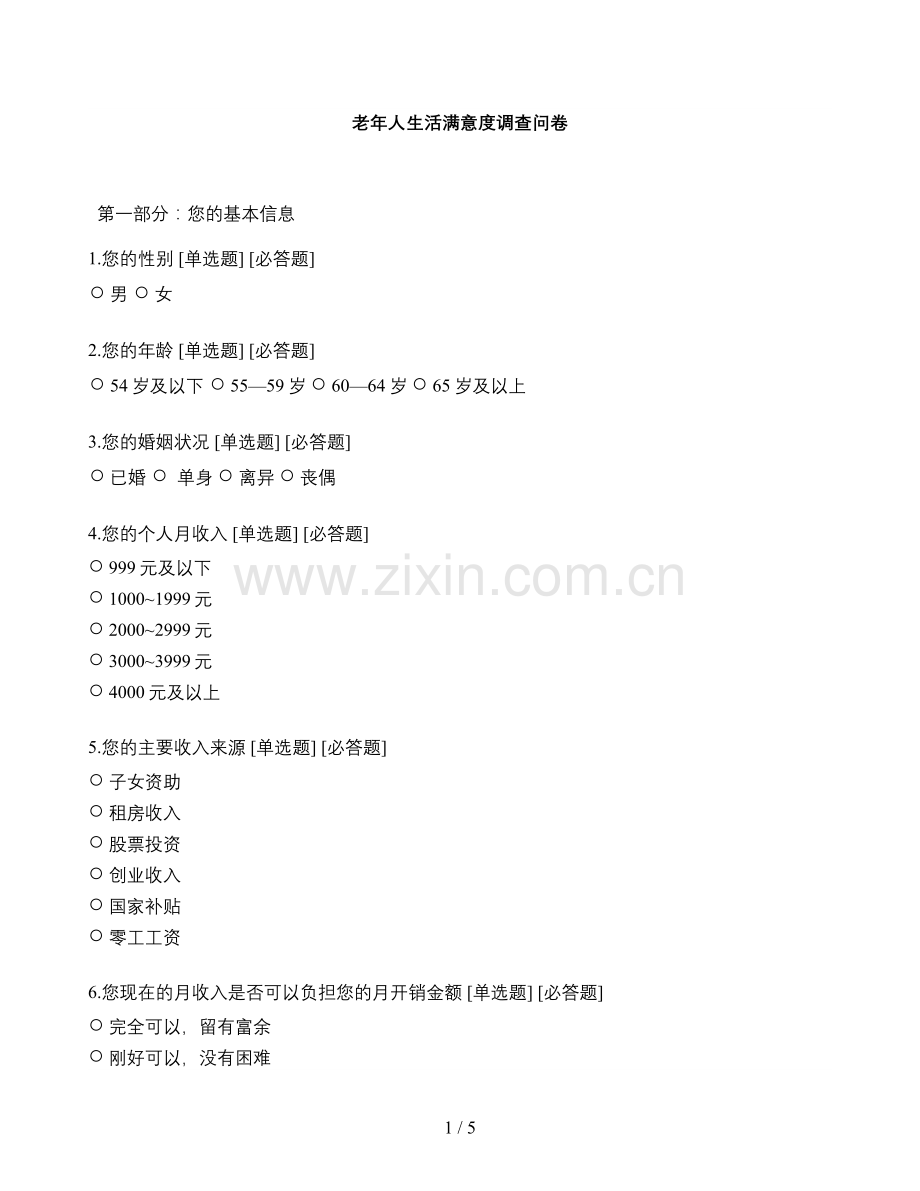 老年人生活满意度调查问卷.doc_第1页