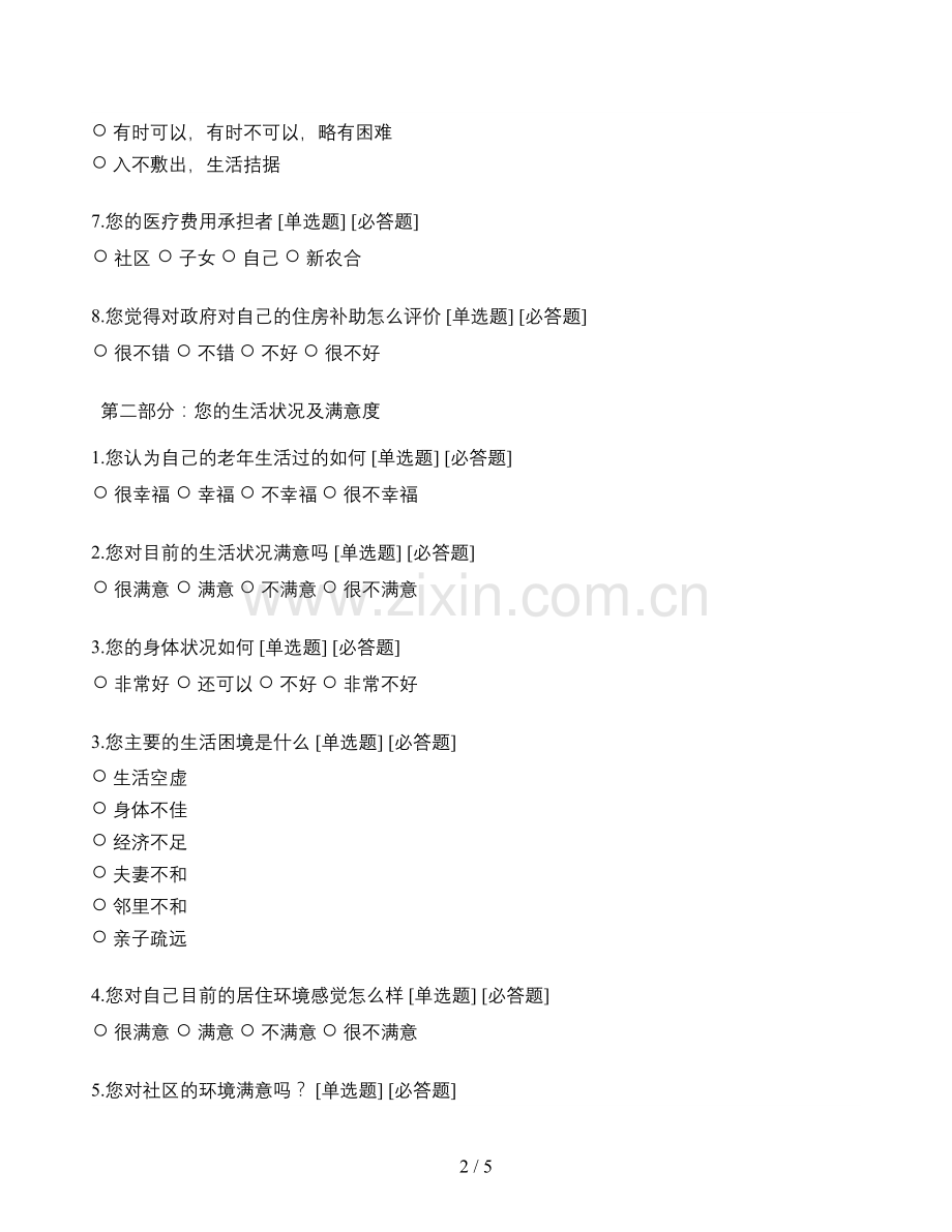 老年人生活满意度调查问卷.doc_第2页