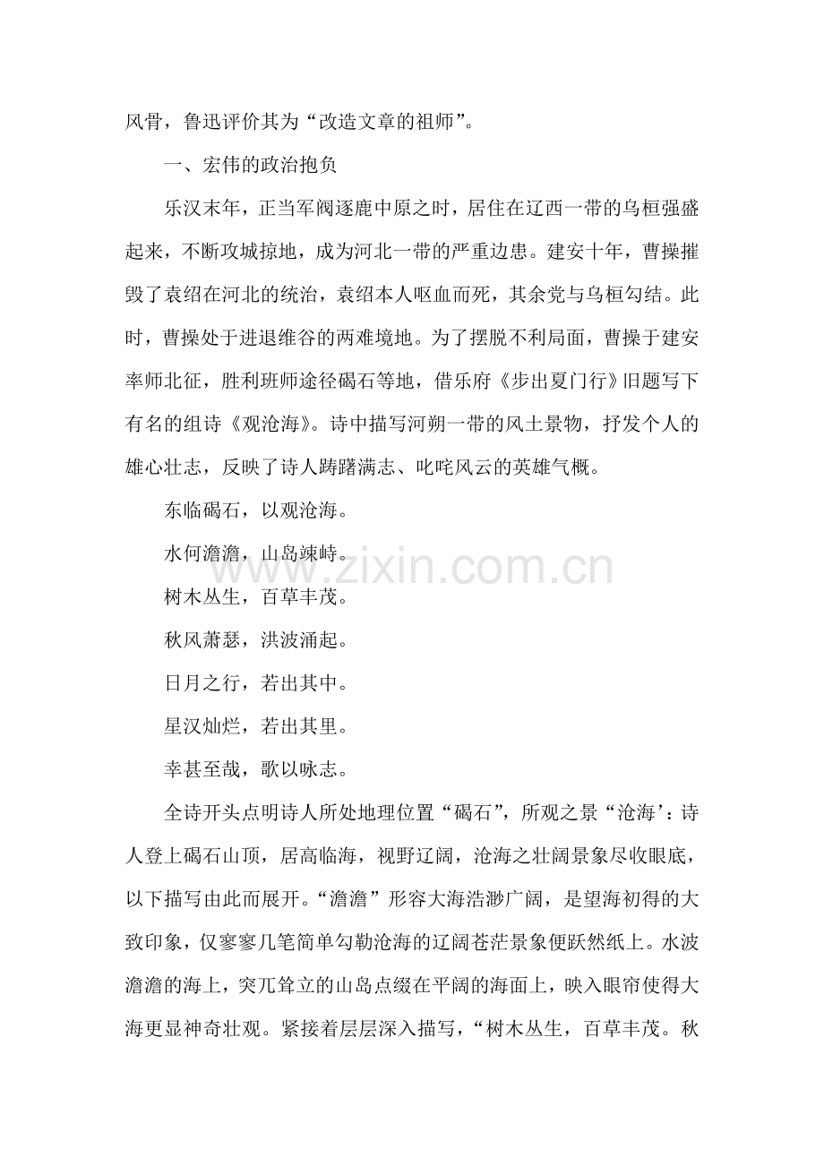 浅析曹操诗歌中的帝王情怀.doc_第2页