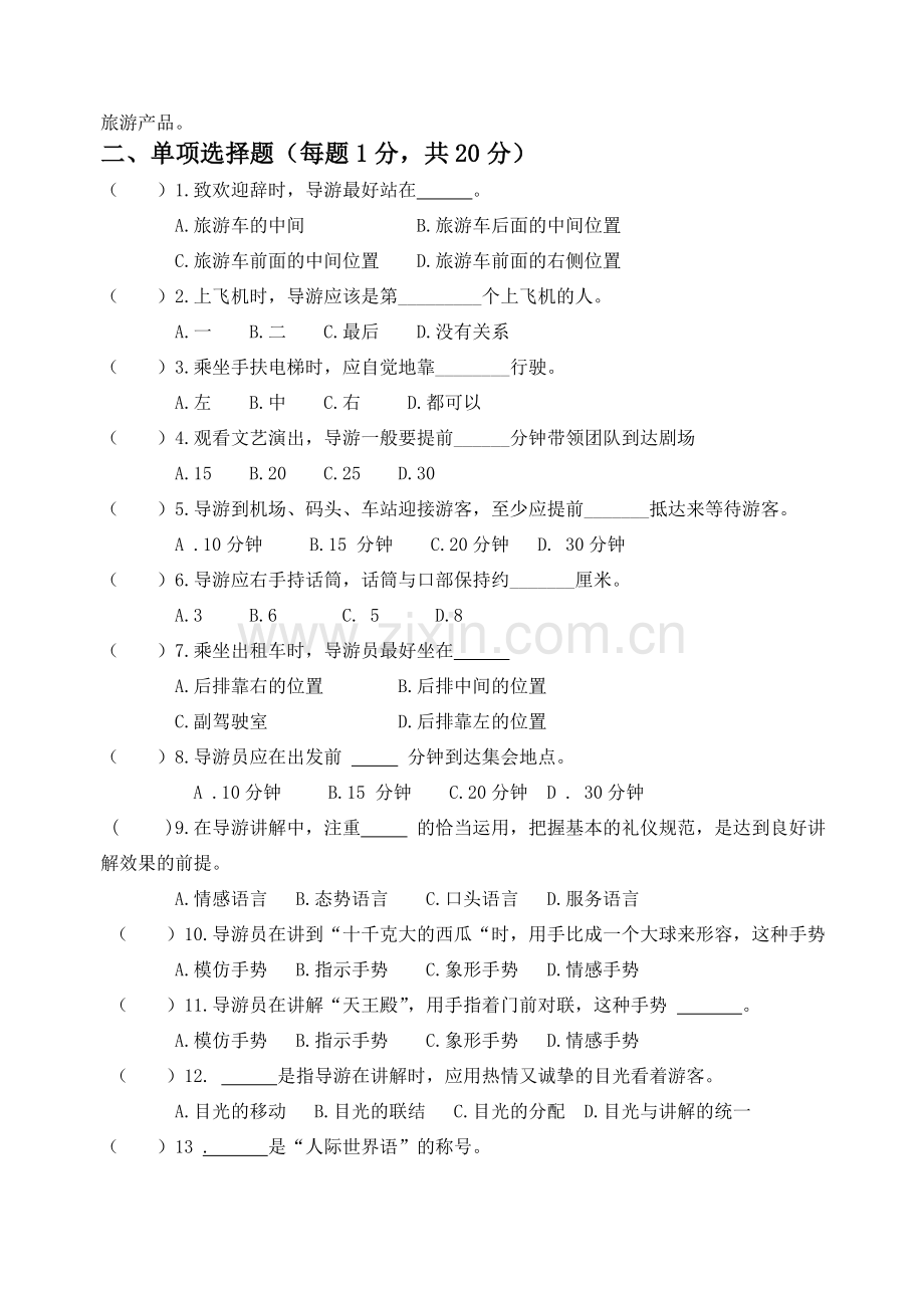 服务礼仪项目七.doc_第2页