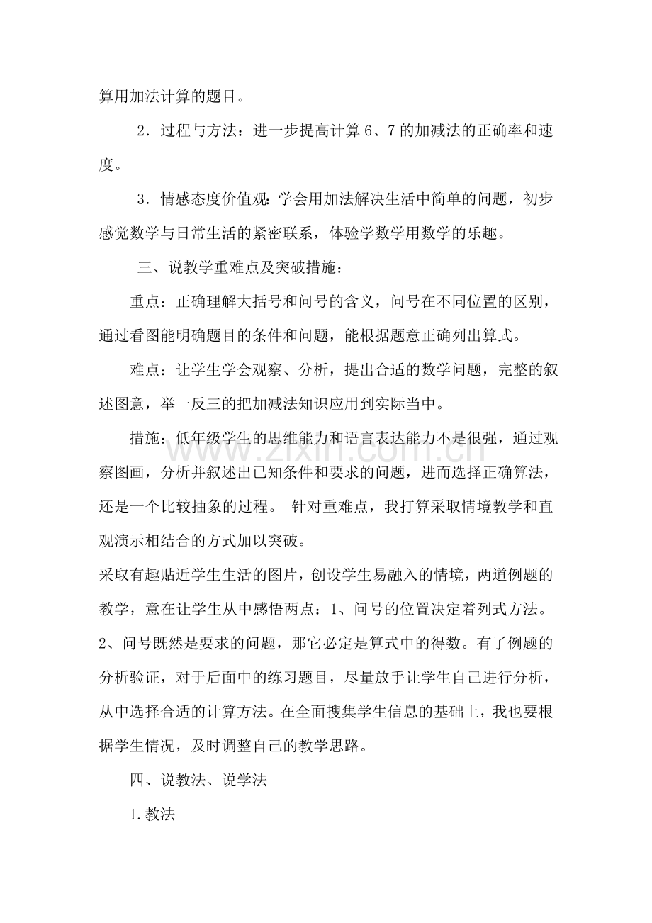 用6、7的加法解决问题.doc_第2页