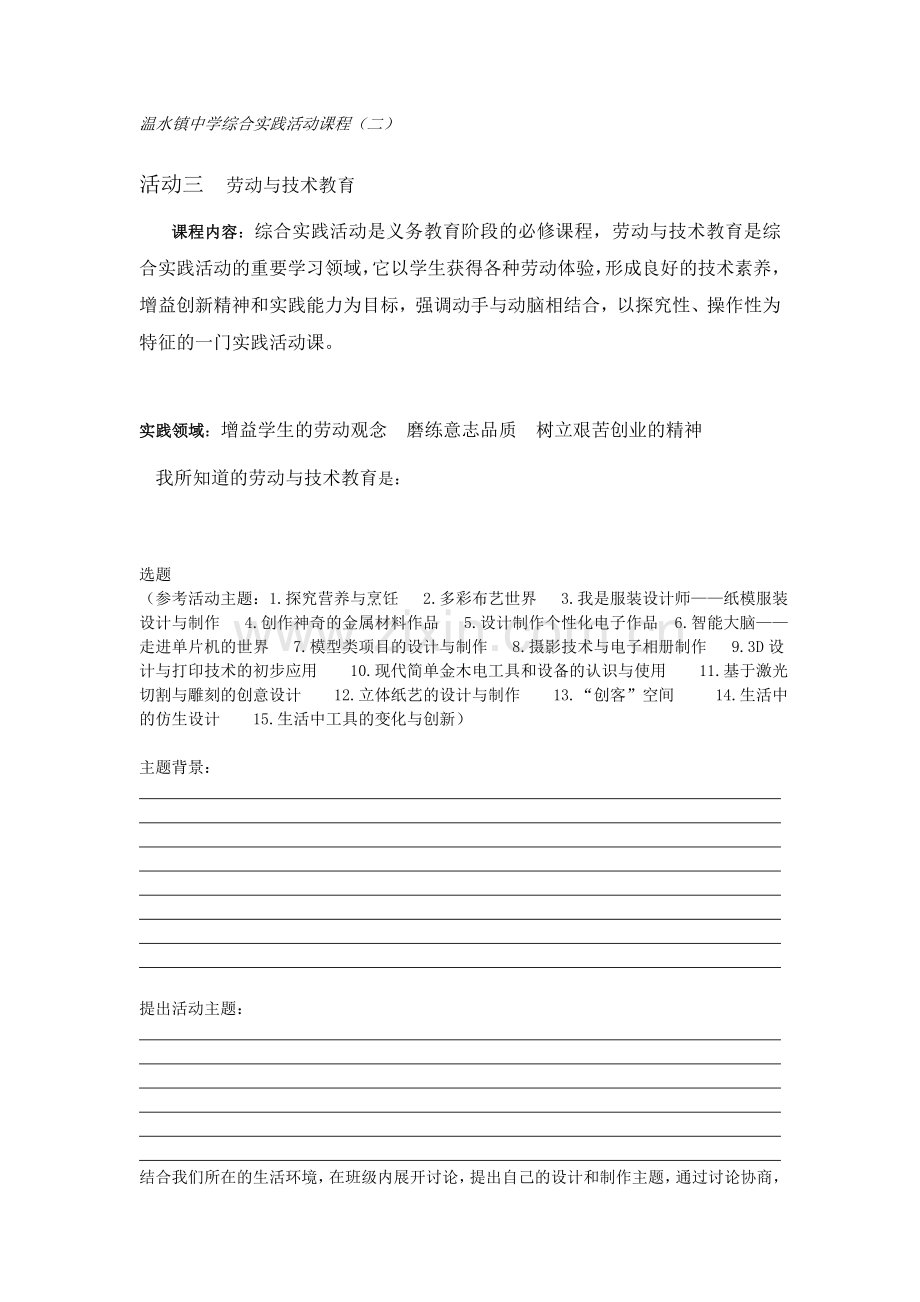 综合实践“设计制作“.doc_第1页