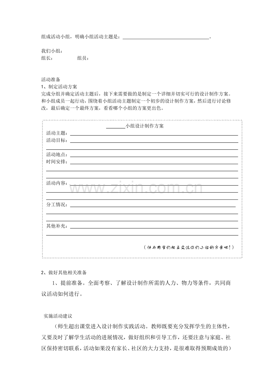 综合实践“设计制作“.doc_第2页