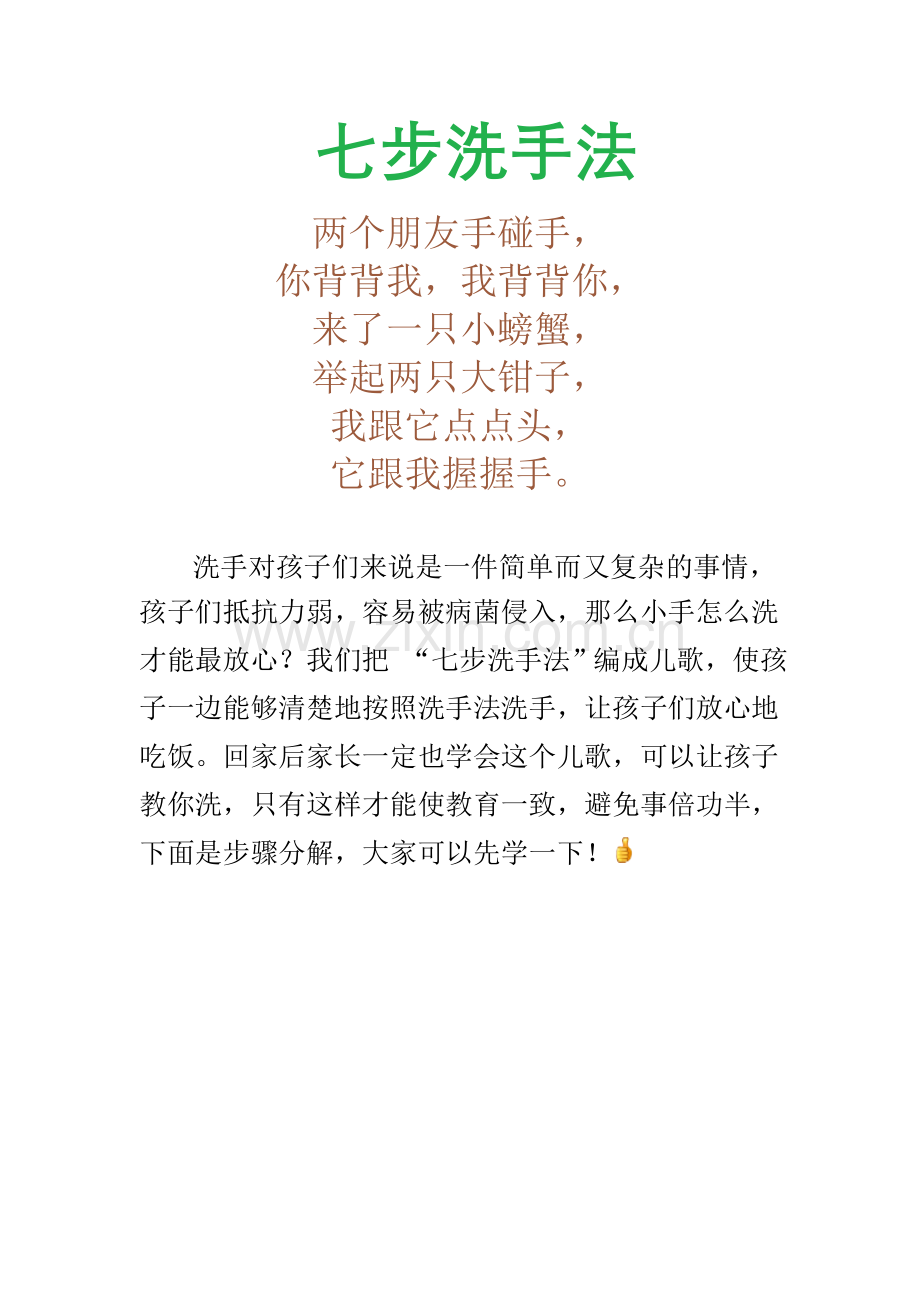 洗手儿歌.doc_第1页