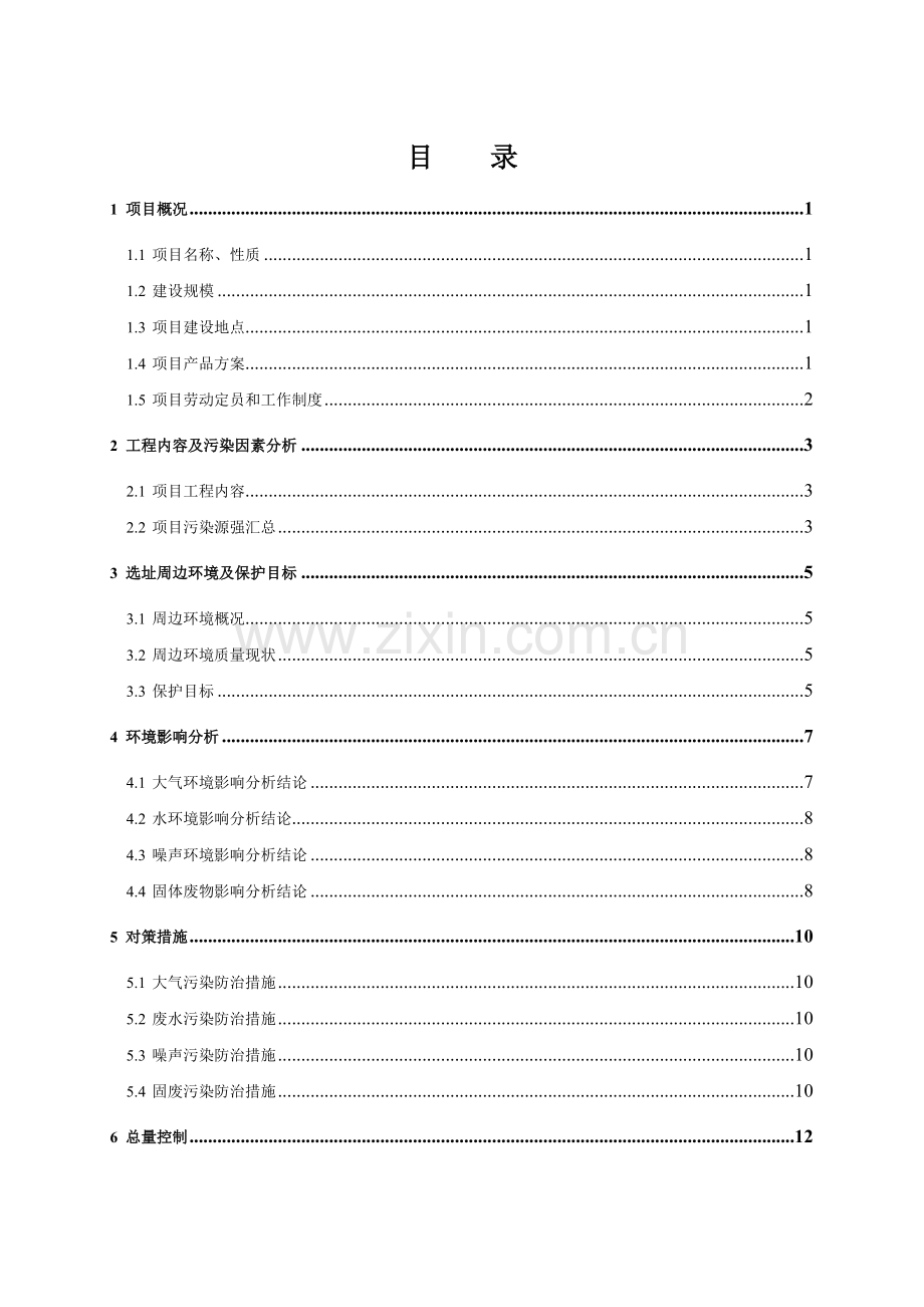 诸氏照明电器厂年产250万支节能灯管项目申请立项环境影响评估报告表.doc_第2页