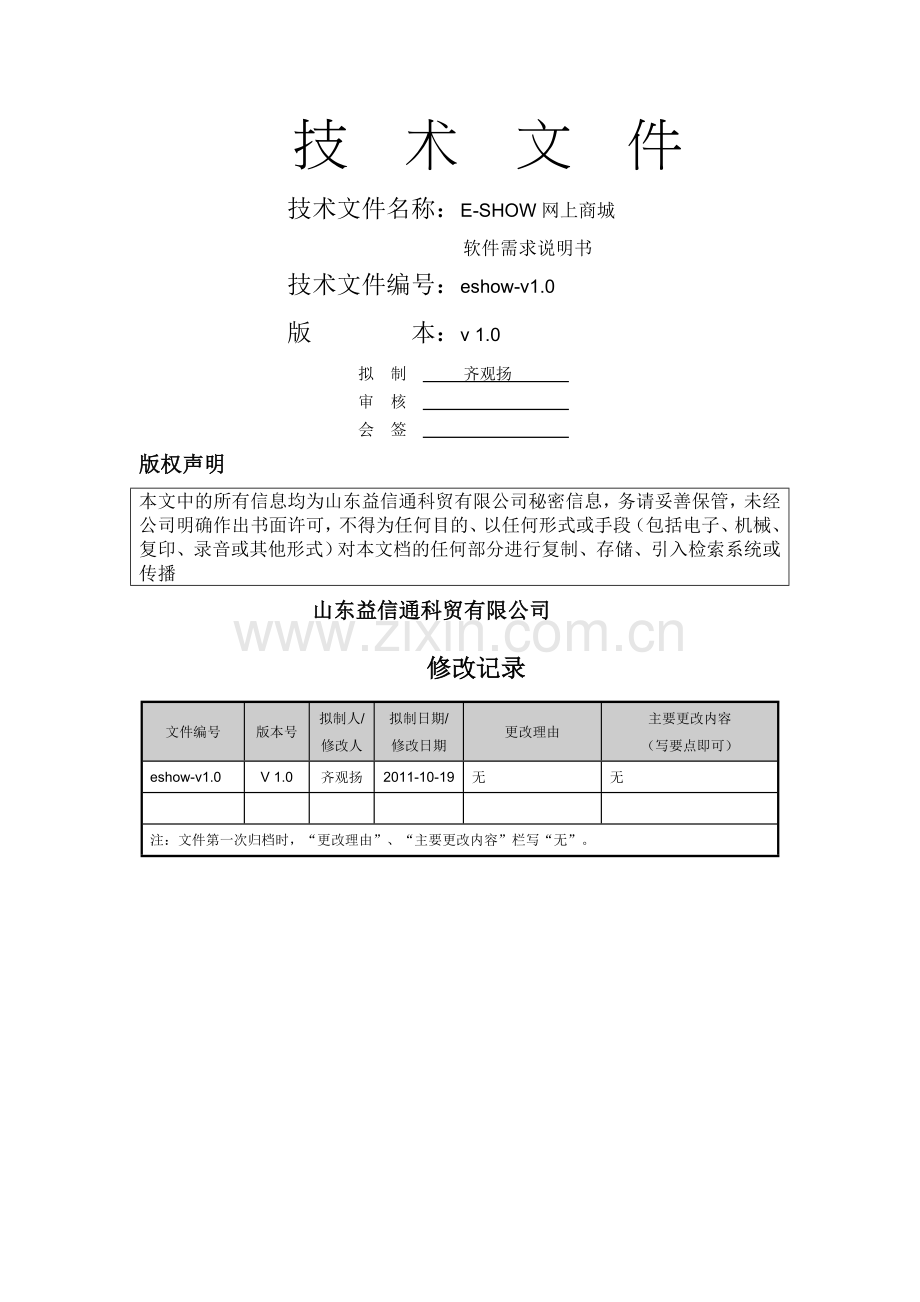 软件需求说明书模板.doc_第1页
