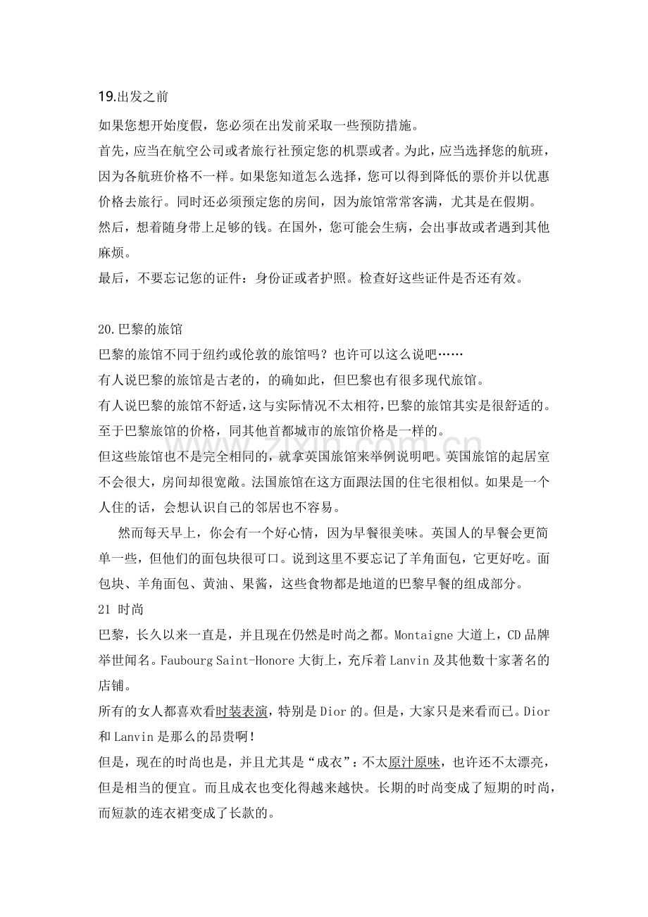 简明法语教程上册19-25课课后lecture翻译.doc_第1页