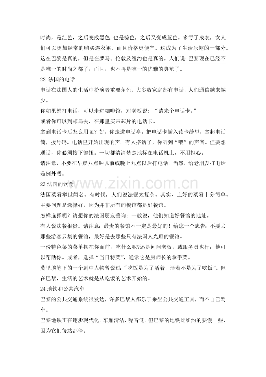 简明法语教程上册19-25课课后lecture翻译.doc_第2页