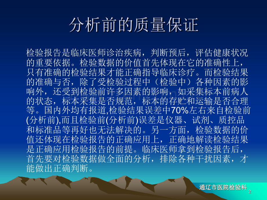 检验科标本采集运送课件.ppt_第2页
