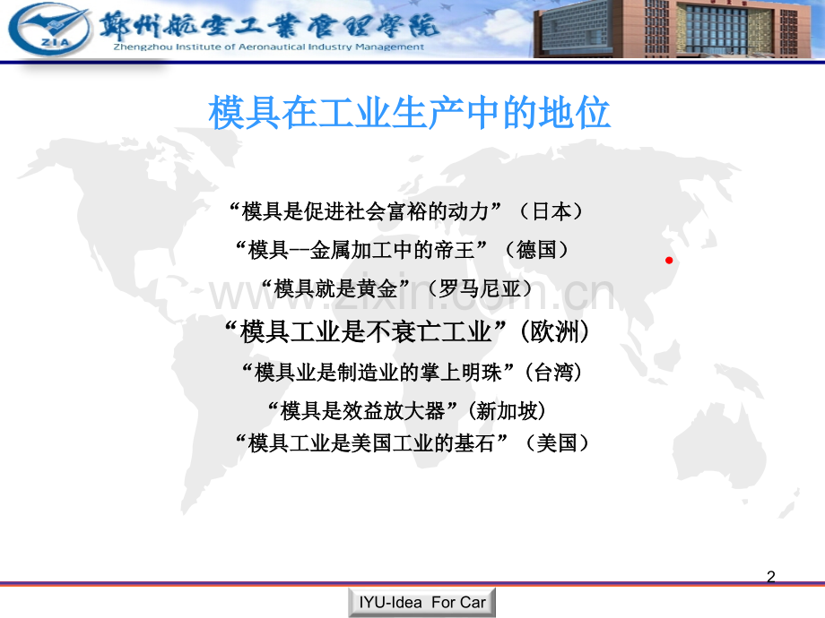 模具设计与制造授课(全)PPT参考课件.ppt_第2页