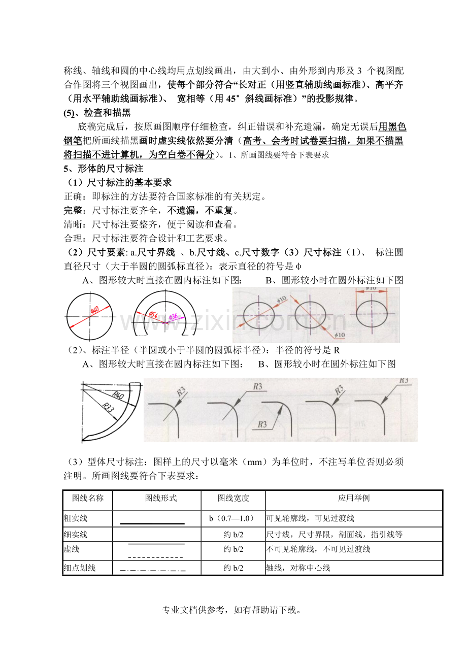 机械制图之三视图.doc_第2页