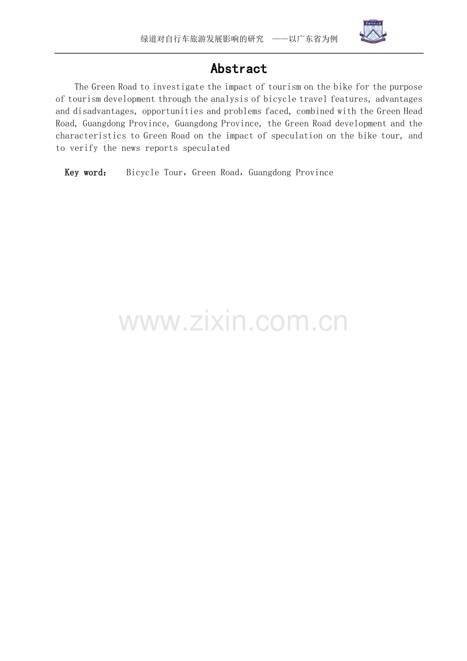 绿道对自行车旅游发展影响的研究——以广东省为例-管理学学士毕业论文.doc_第1页