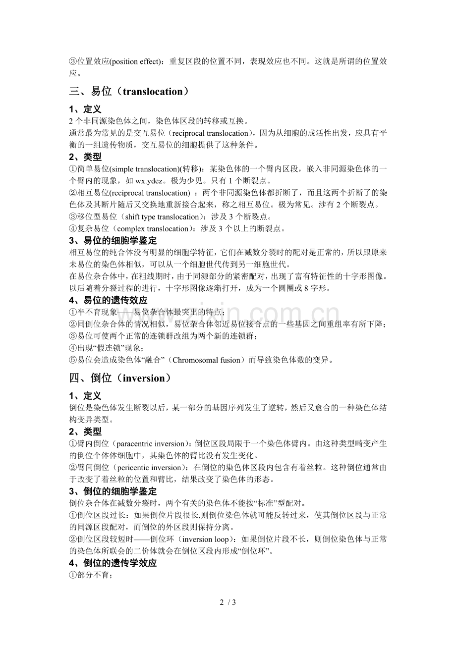 染色体结构变异的类型.doc_第2页