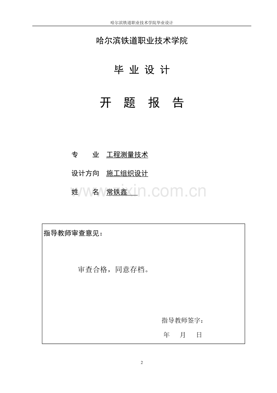 毕业论文-疆南大桥施工组织设计生.doc_第2页