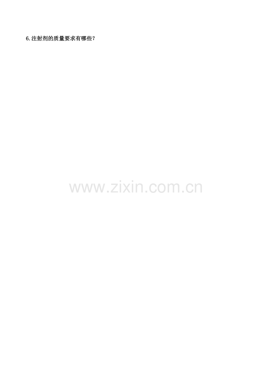 药剂学习题和答案.doc_第2页