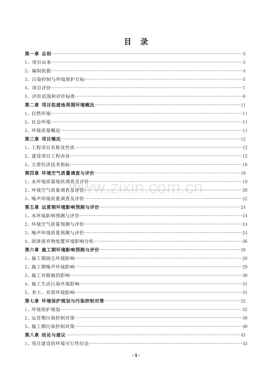 四川农业大学成都校区二期工程建设建设环境评估报告.doc_第2页