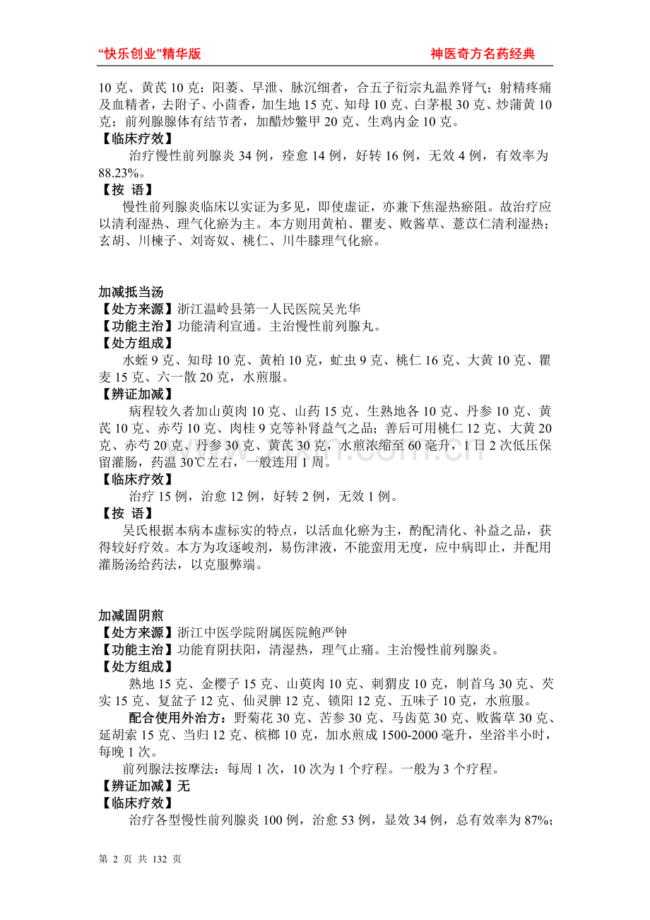 神医奇方名药经典.doc_第2页