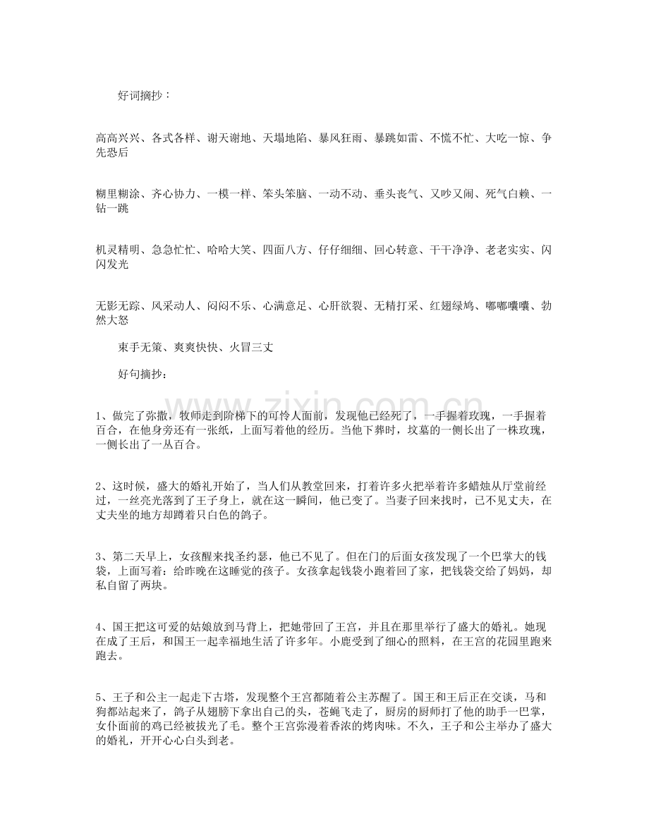 格林童话的好词好句.doc_第1页