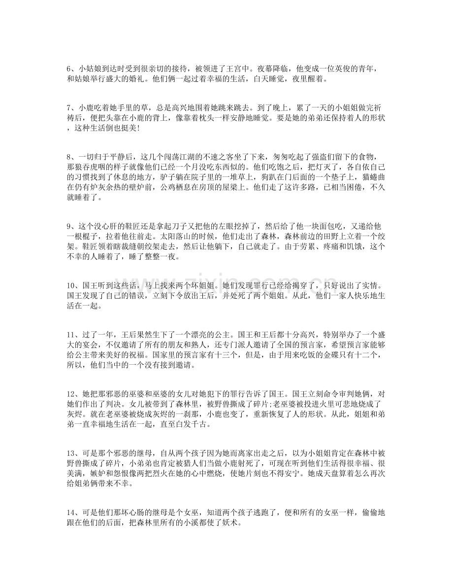 格林童话的好词好句.doc_第2页