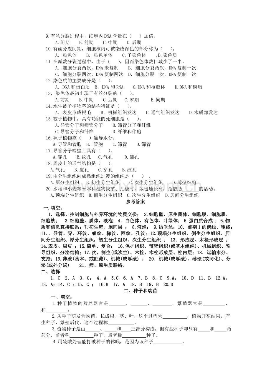 植物形态解剖习题及答案.doc_第2页
