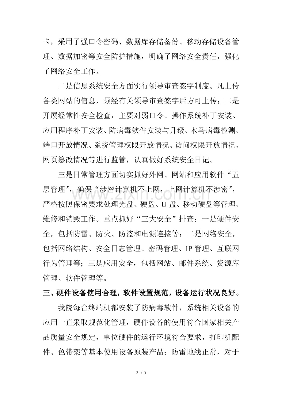 法院网络信息安全自查报告.doc_第2页
