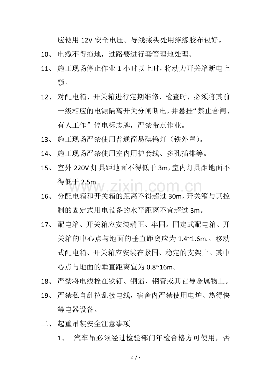 特种作业人员安全教育培训内容.doc_第2页