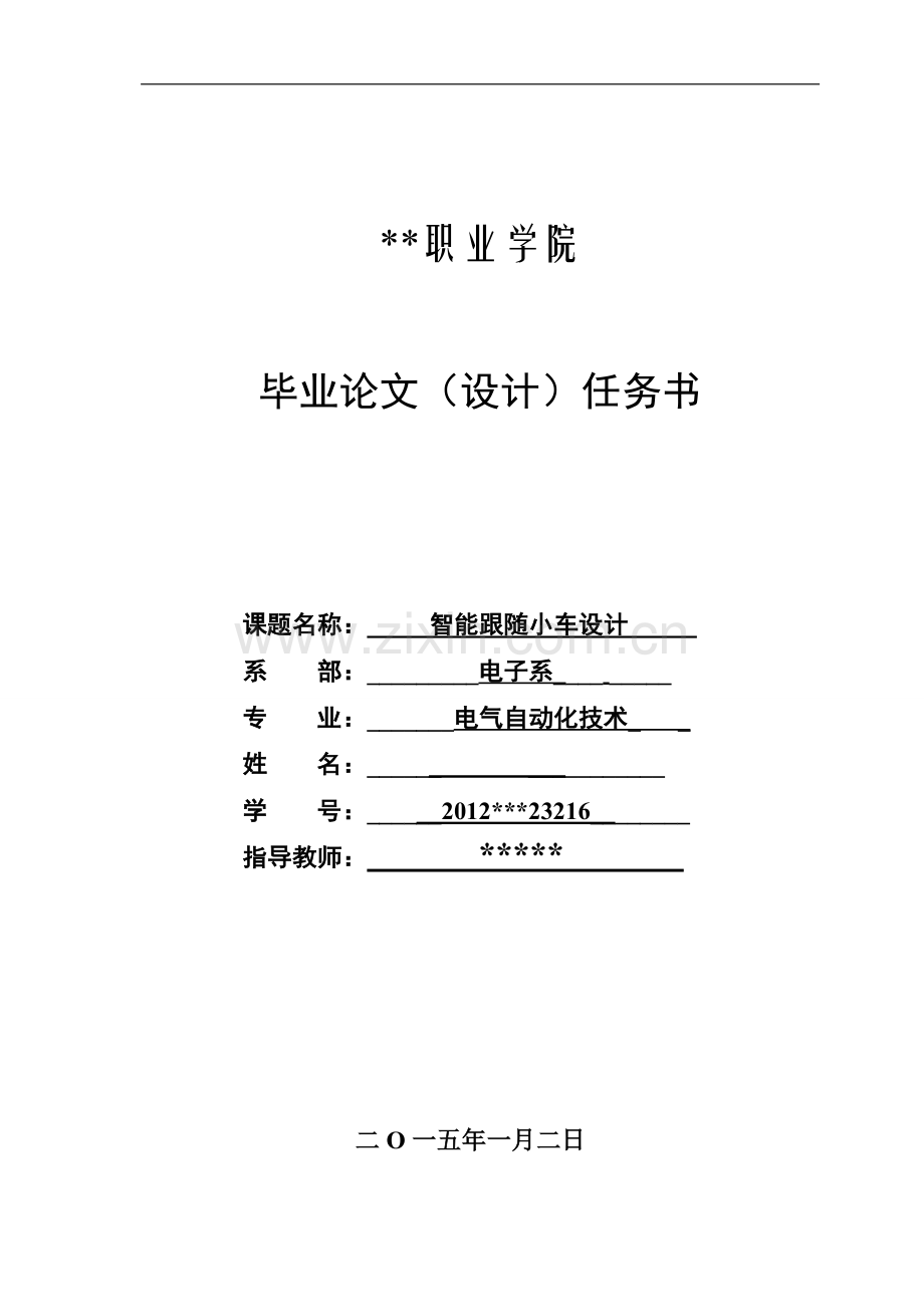 智能跟随小车设计毕业设计论文.doc_第2页
