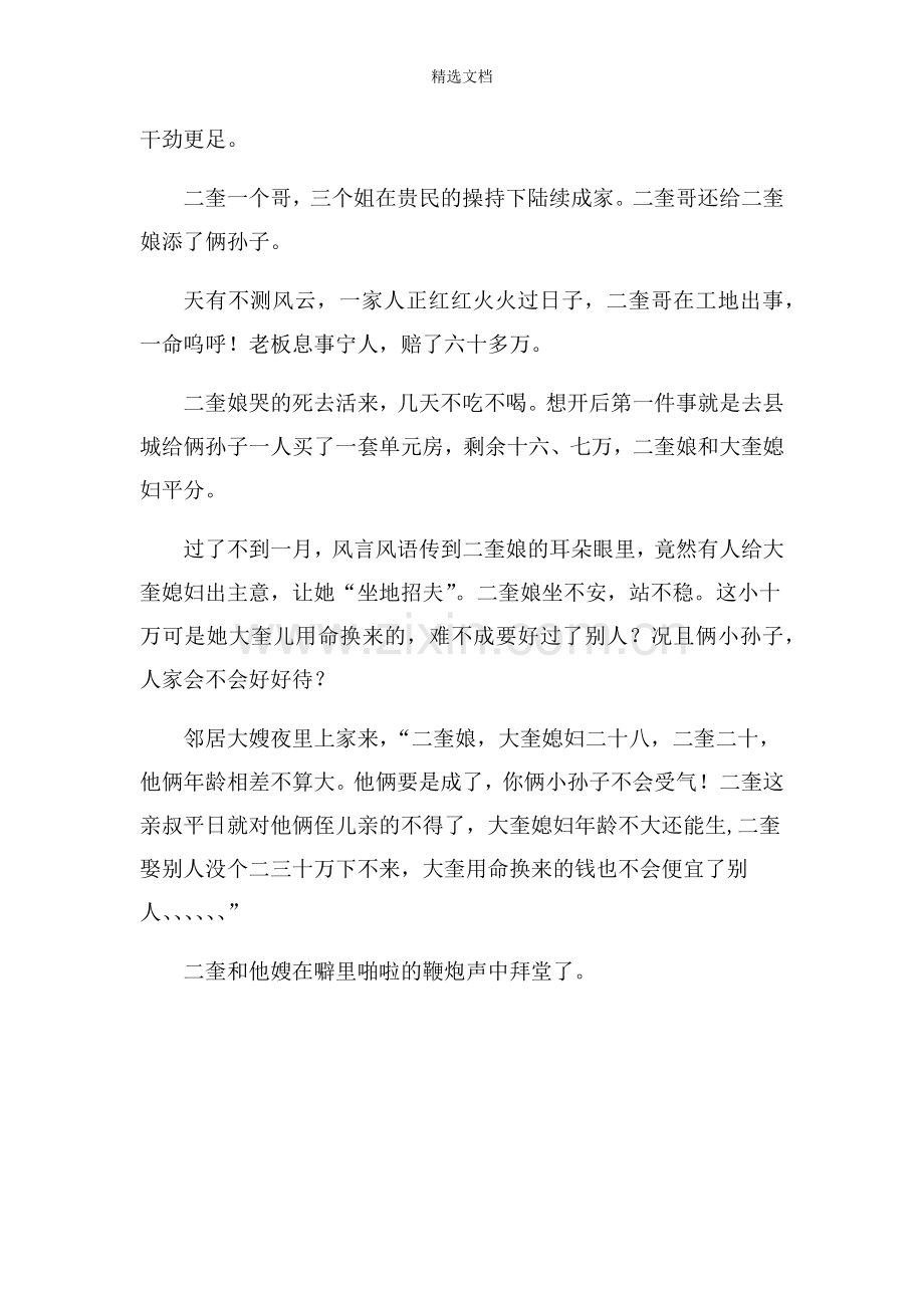 肥水不流外人田.doc_第2页