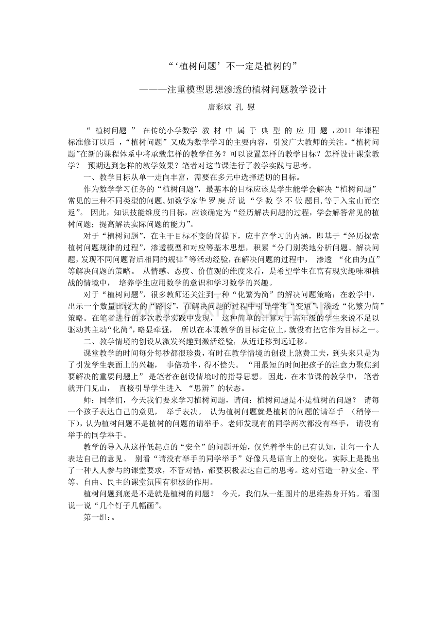 植树问题不一定是植树的.doc_第1页