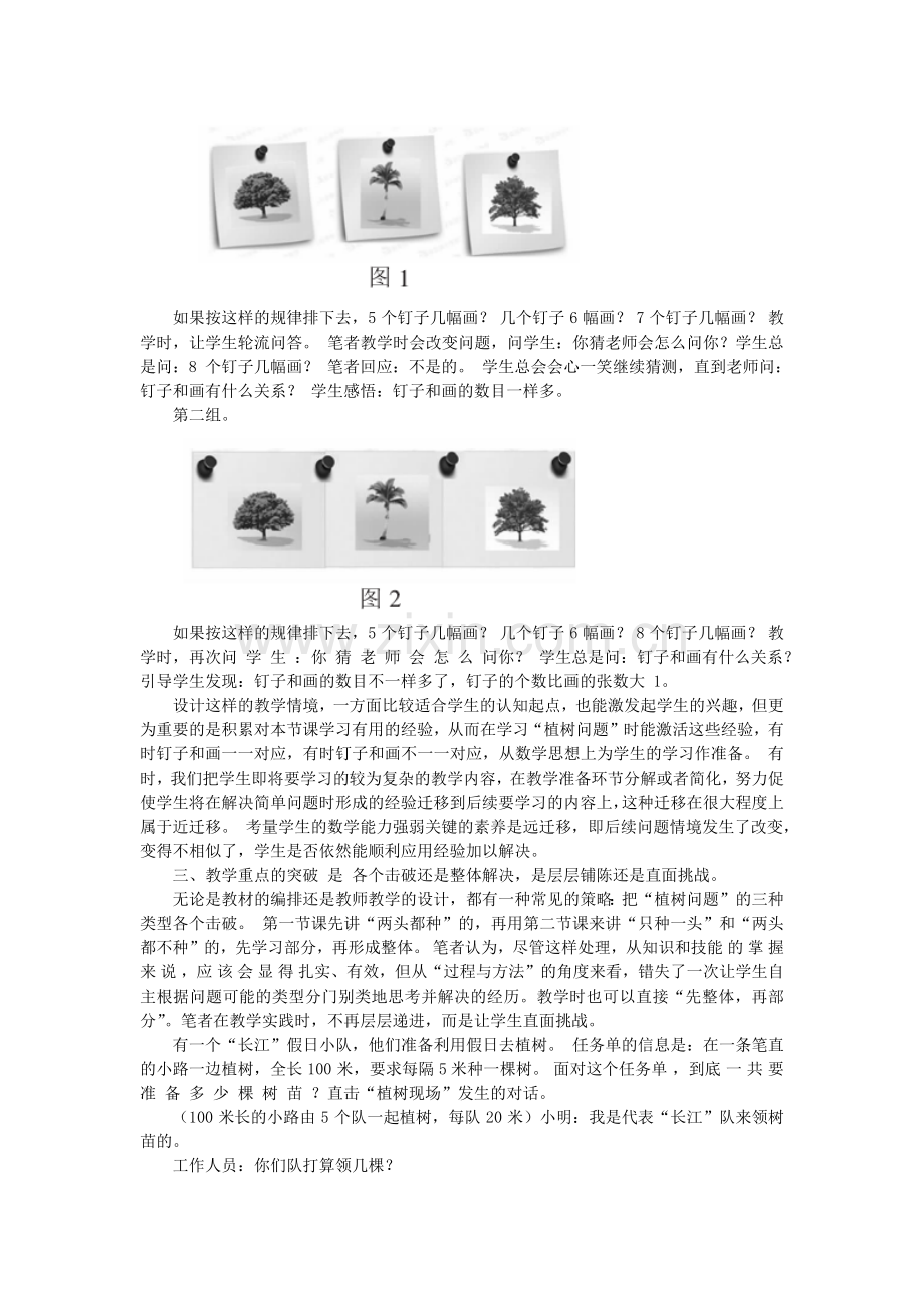 植树问题不一定是植树的.doc_第2页