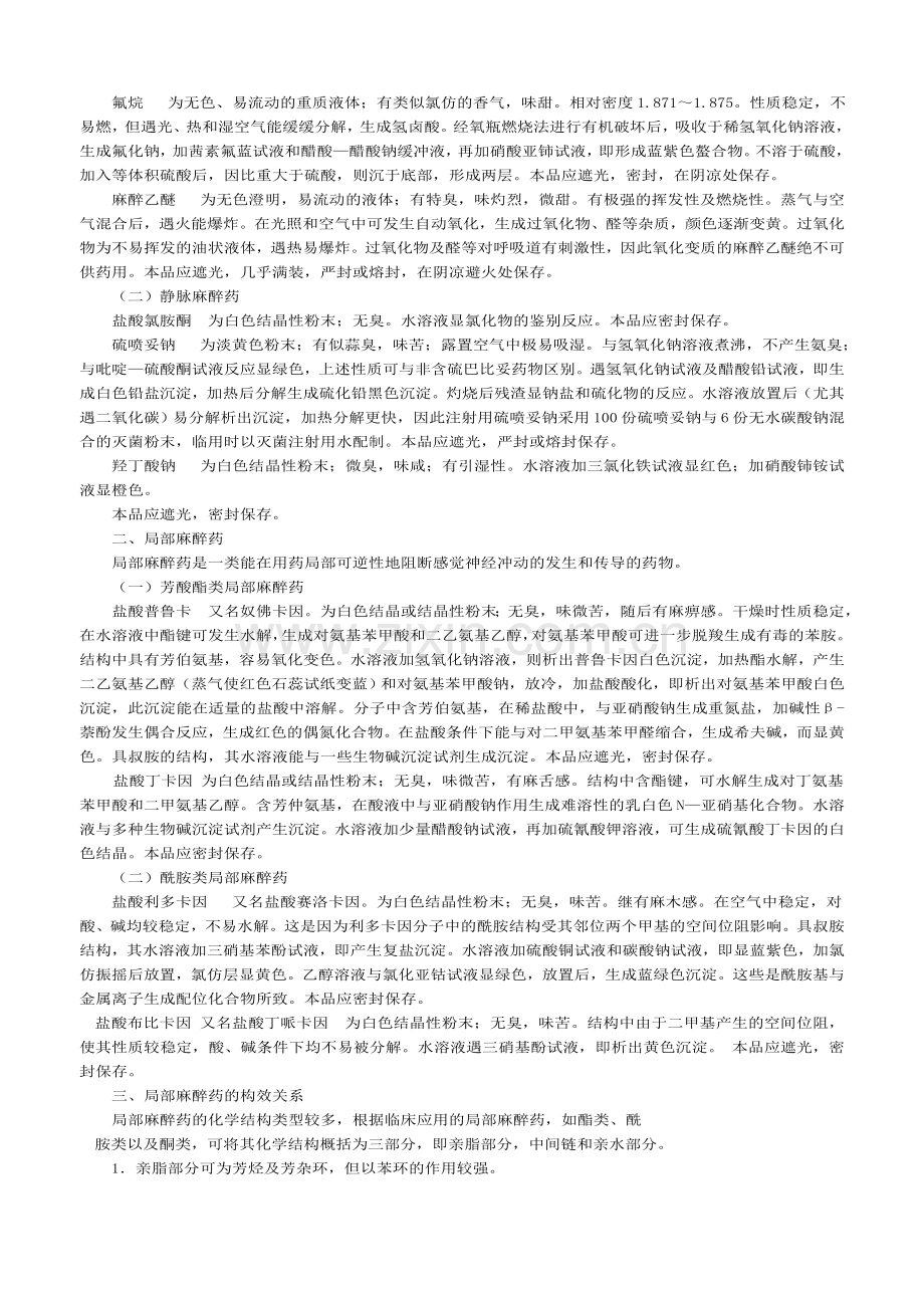 药物化学学习指导与习题(本科).doc_第2页