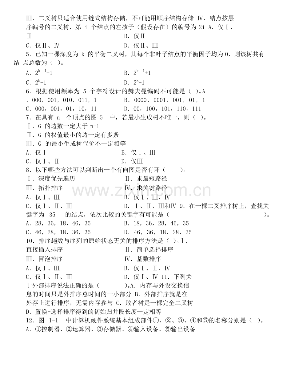 -计算机学科专业基础考研综合模拟试题及详细解析.doc_第2页