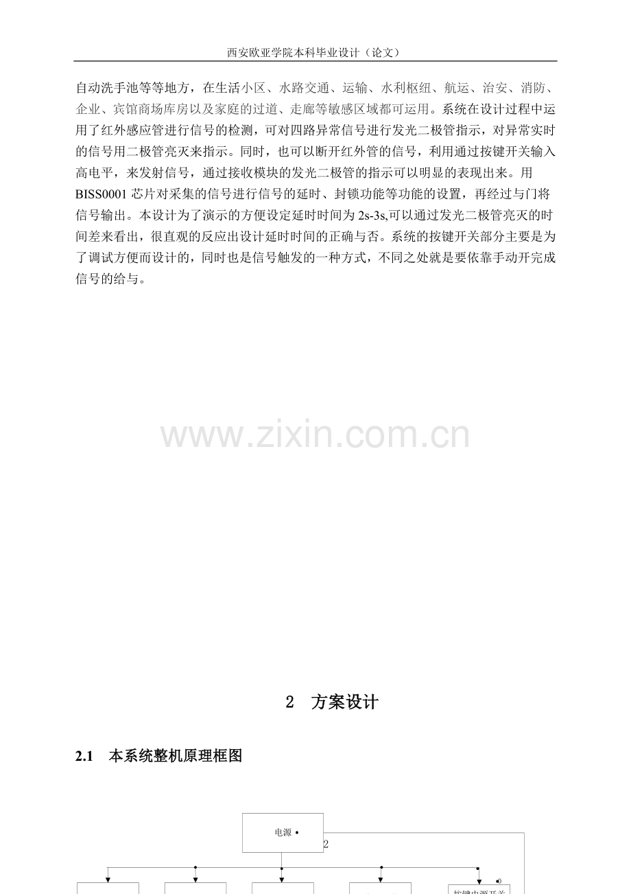 基于msp430的智能楼宇安检系统的设计--学位论文.doc_第2页