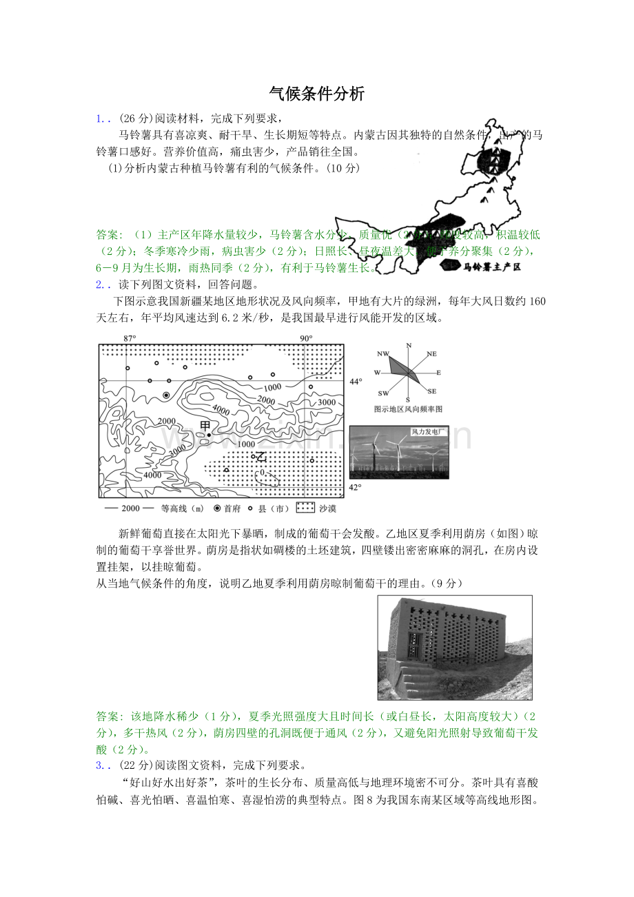 气候条件分析.doc_第1页