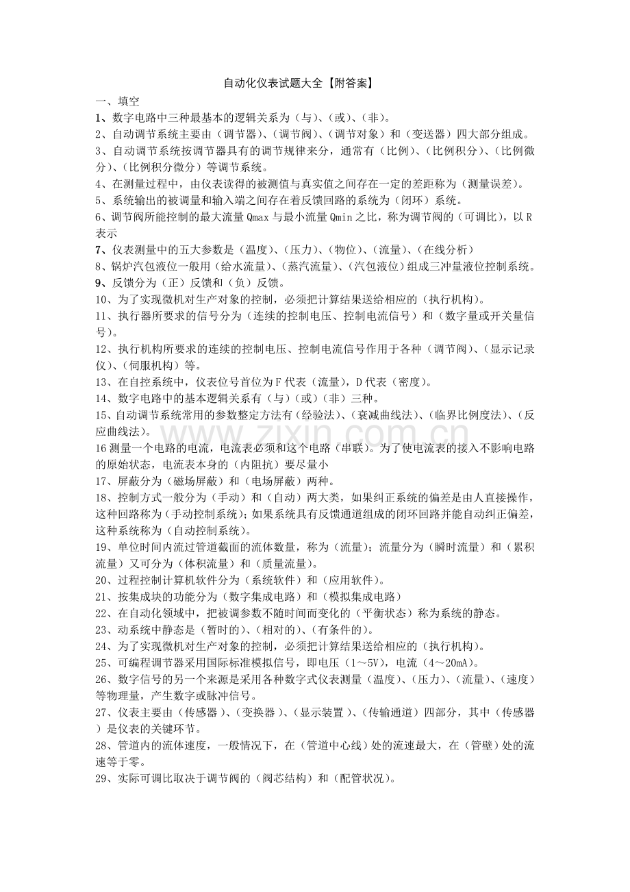自动化仪表试题附答案大全.doc_第1页