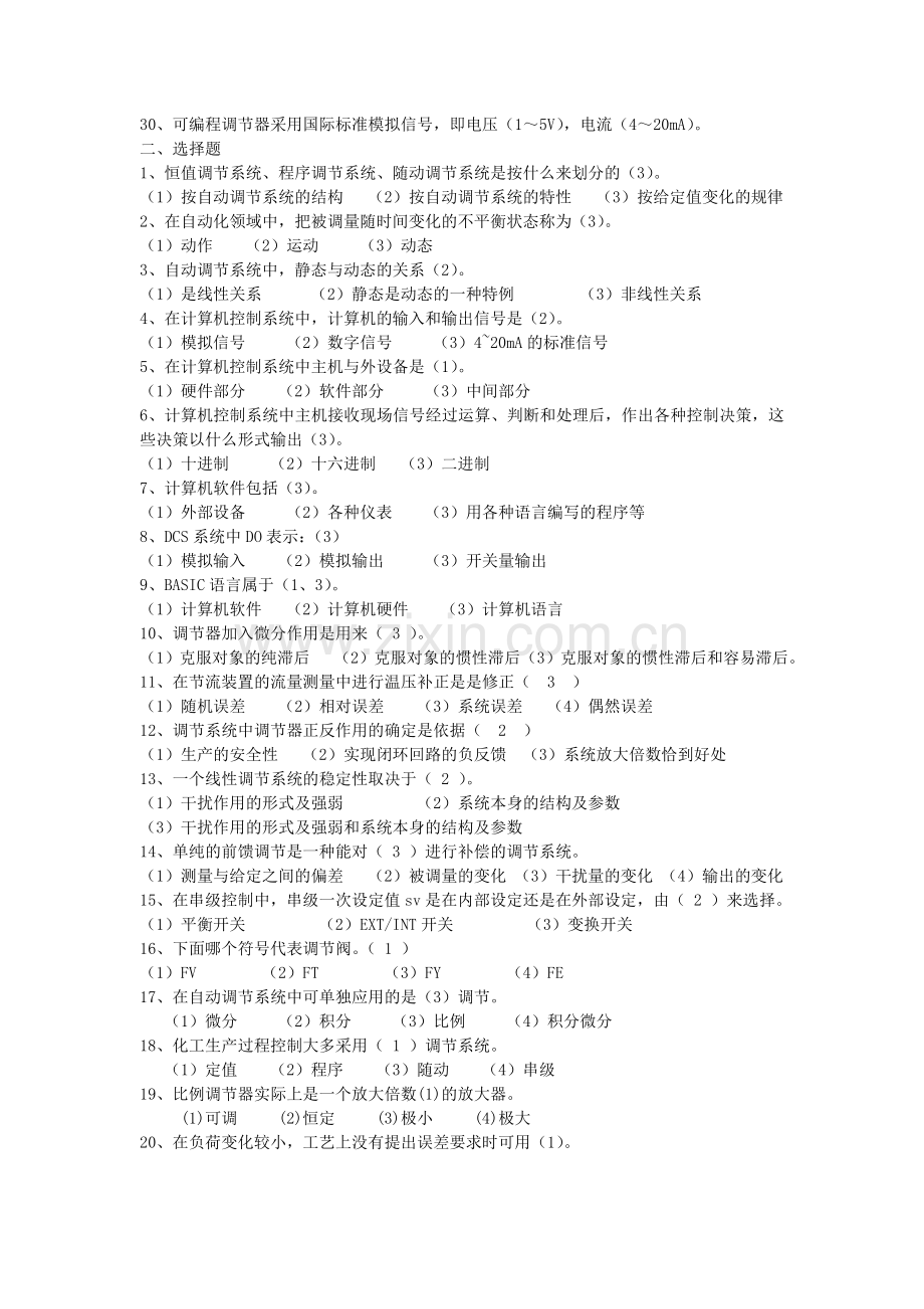 自动化仪表试题附答案大全.doc_第2页