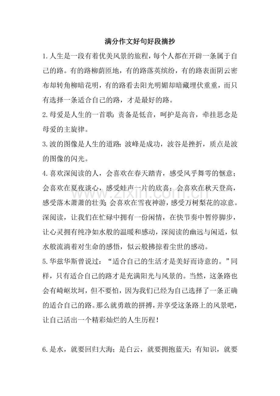 满分作文好句好段摘抄.doc_第1页