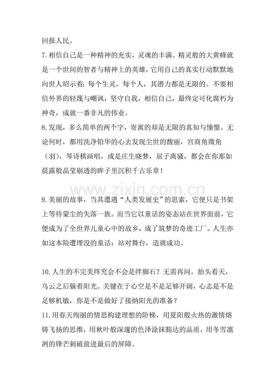 满分作文好句好段摘抄.doc_第2页