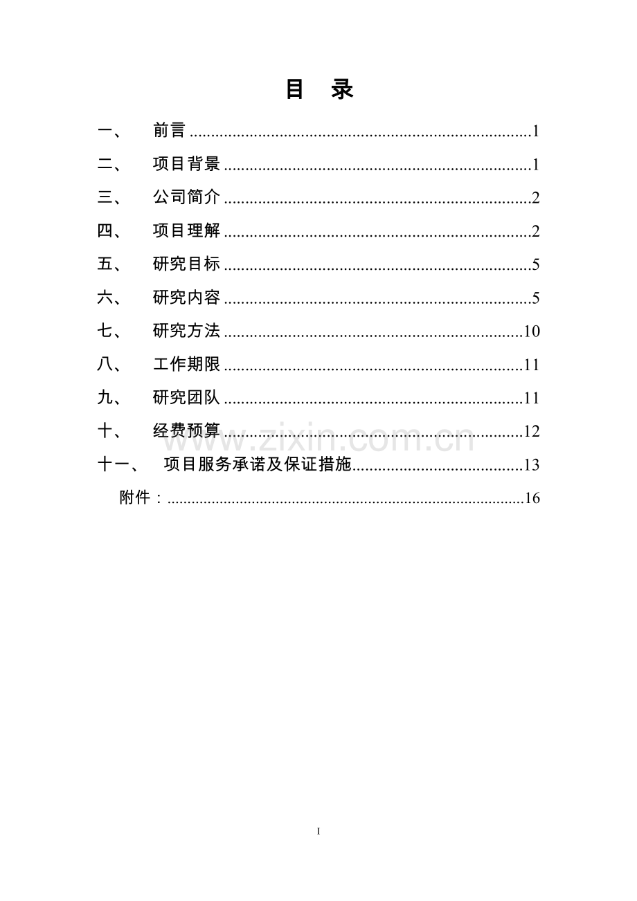 王子山健康生态文化旅游带项目建议书.doc_第2页