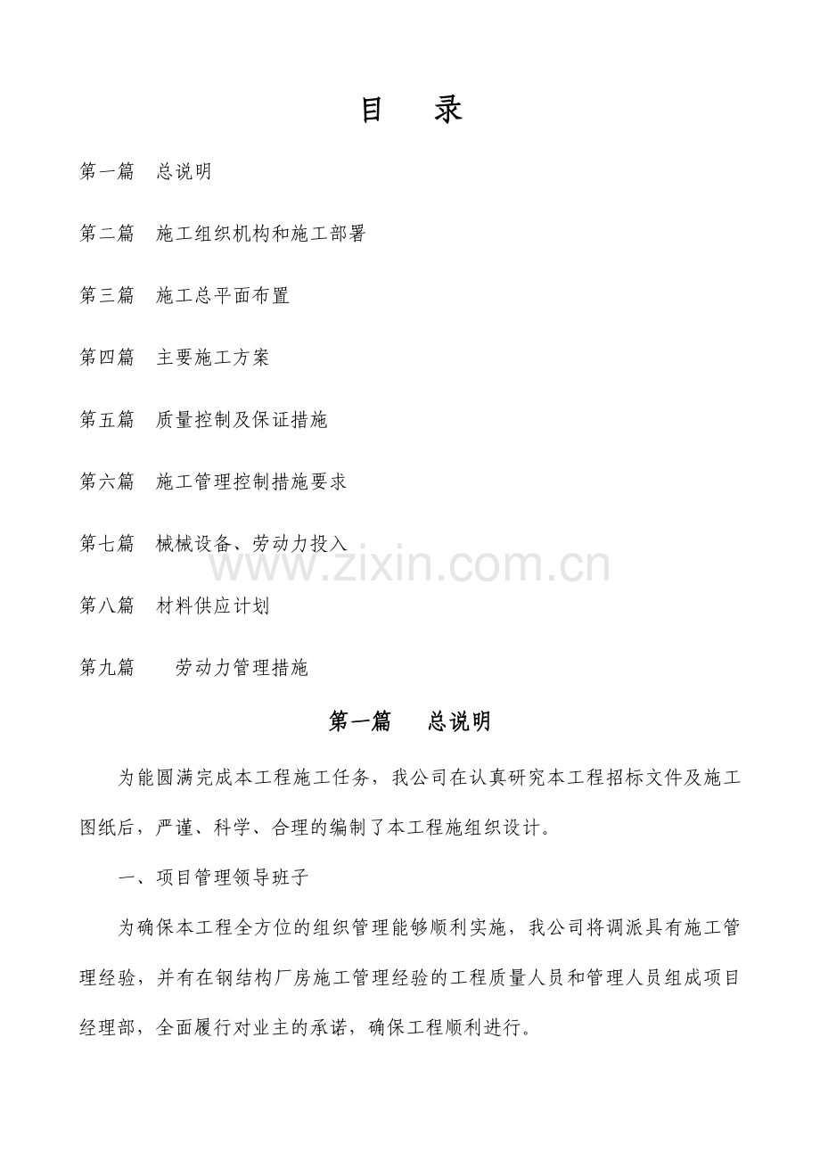 独立基础施工组织设计方案.doc_第2页